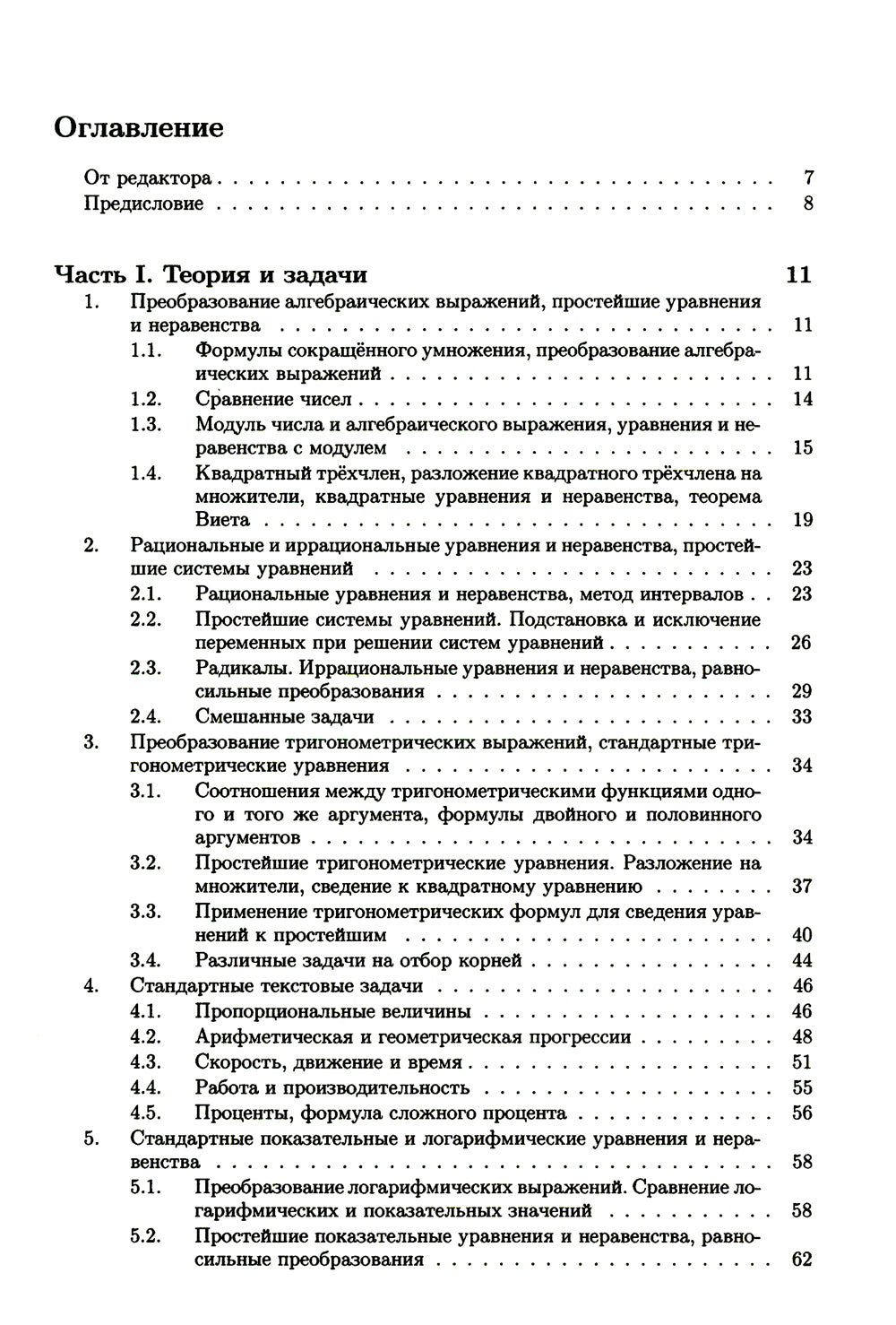 Алгебра. Основной курс с решениями и указаниями: Учебно-методическое пособие. 3-е изд