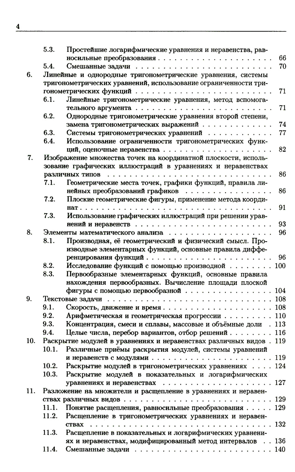 Алгебра. Основной курс с решениями и указаниями: Учебно-методическое пособие. 3-е изд
