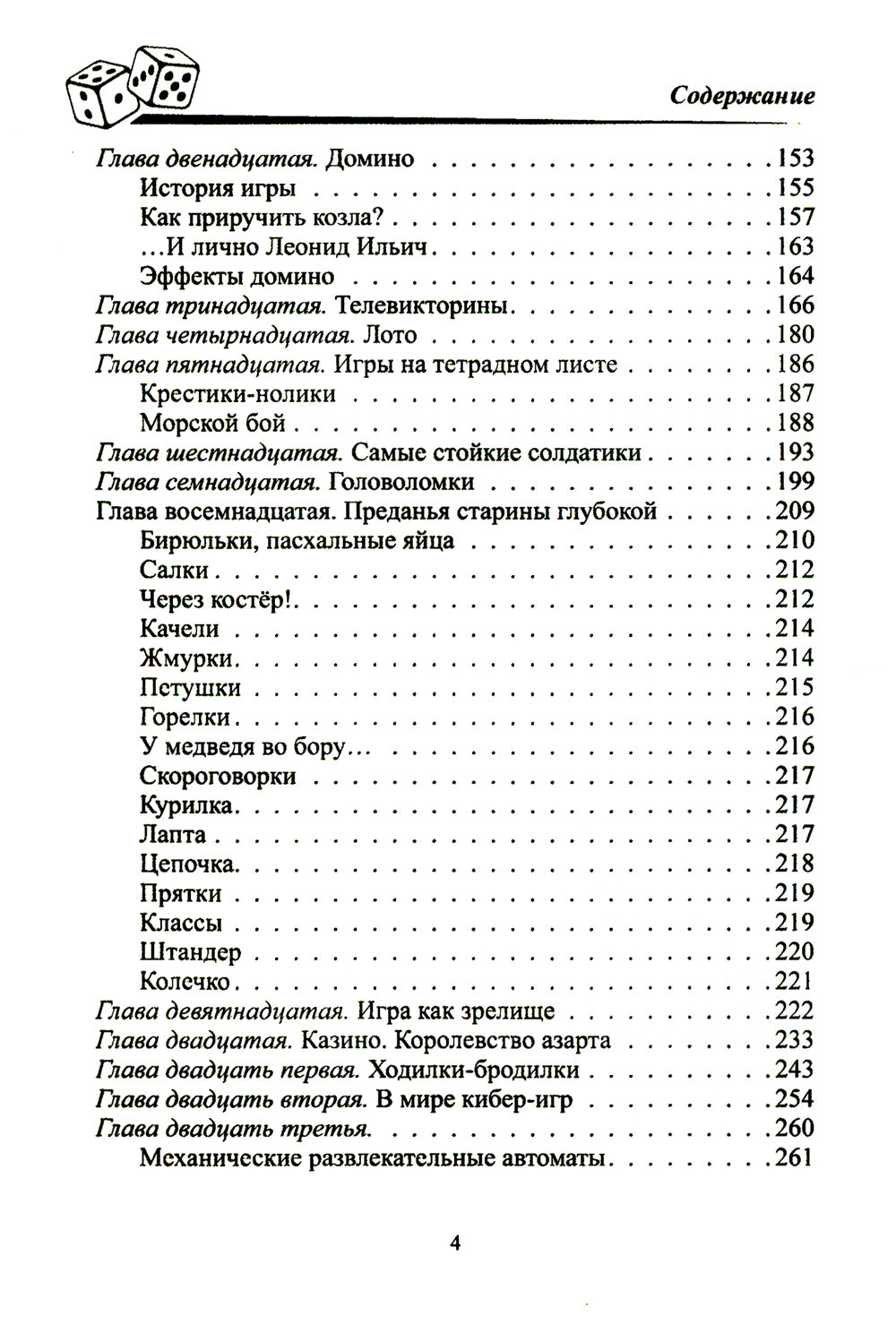 Всеобщая история игр