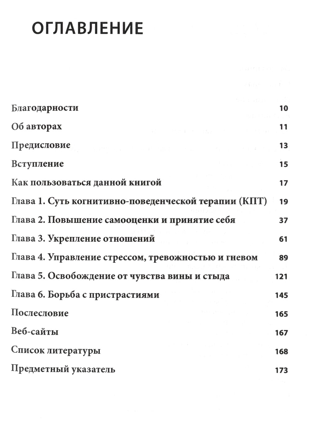 Когнитивно-поведенческая терапия для психического здоровья. Рабочая тетрадь. Научно обоснованные упражнения для преобразования негативных мыслей..