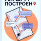 Маршрут построен. Путеводитель по профессии для психологов и психотерапевтов