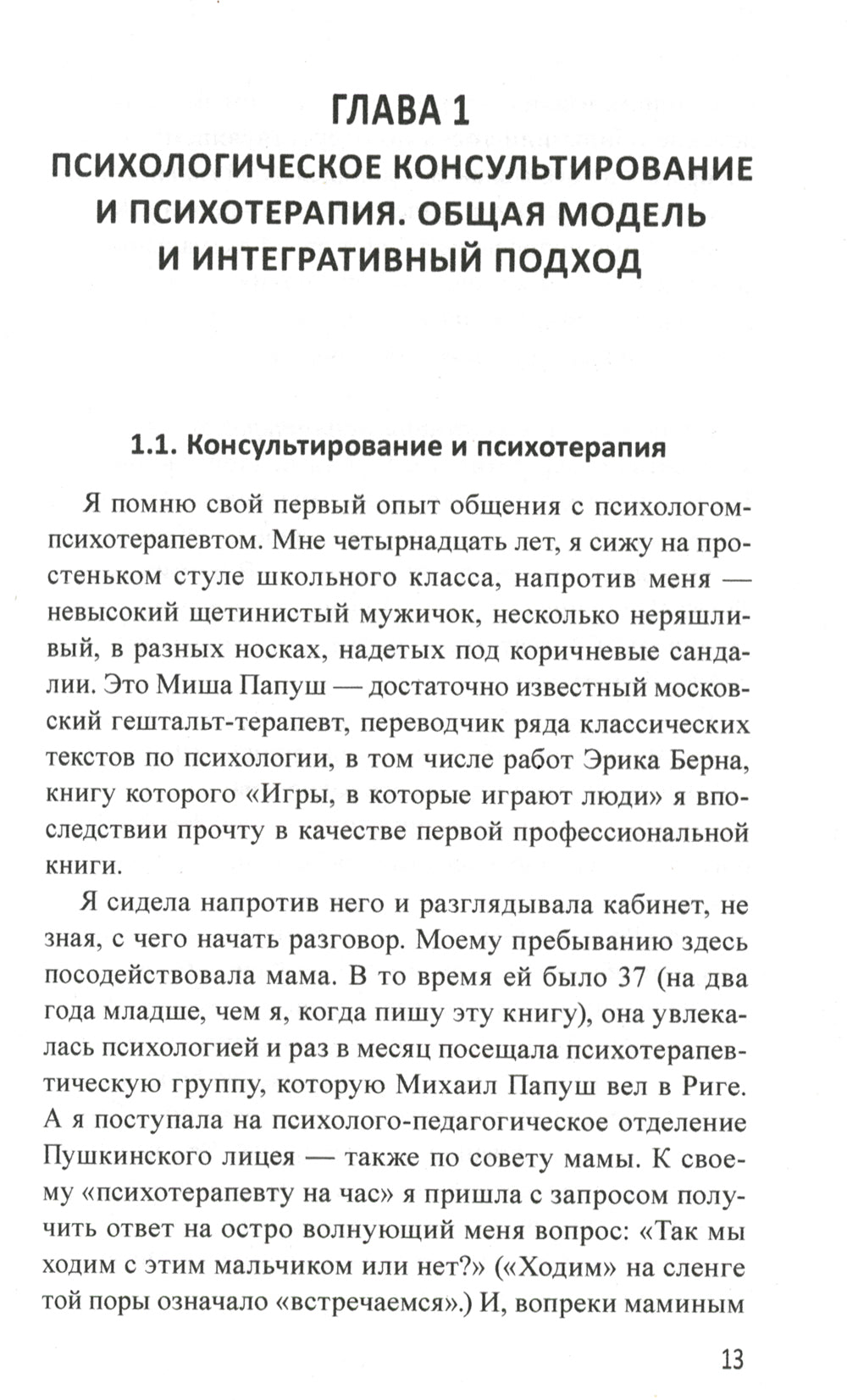 Маршрут построен. Путеводитель по профессии для психологов и психотерапевтов