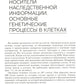 Генетика человека с основами медицинской генетики: Учебник
