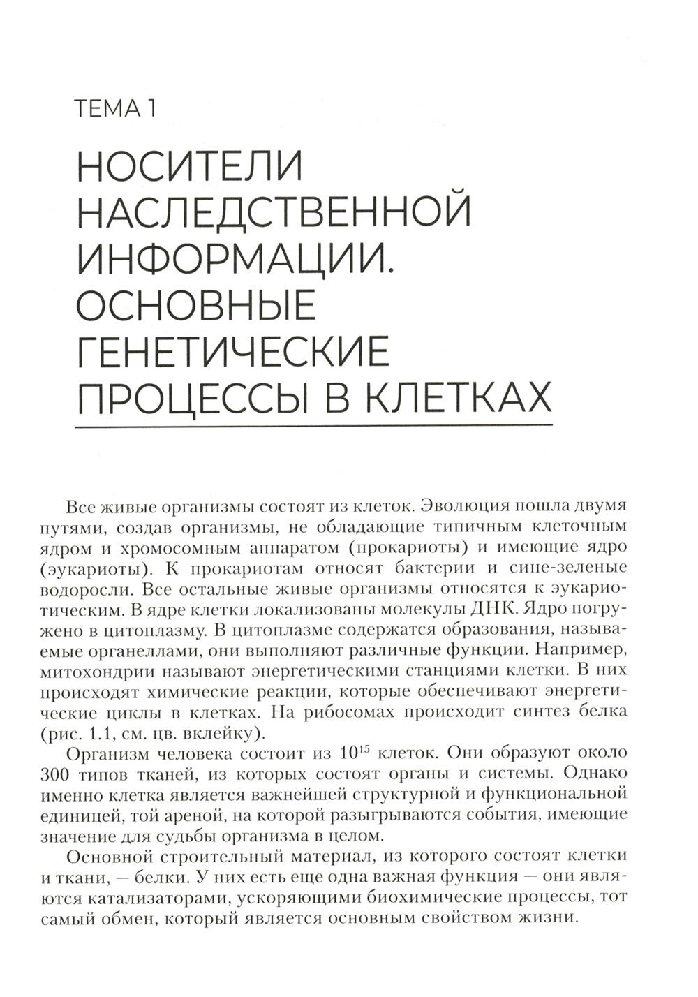 Генетика человека с основами медицинской генетики: Учебник