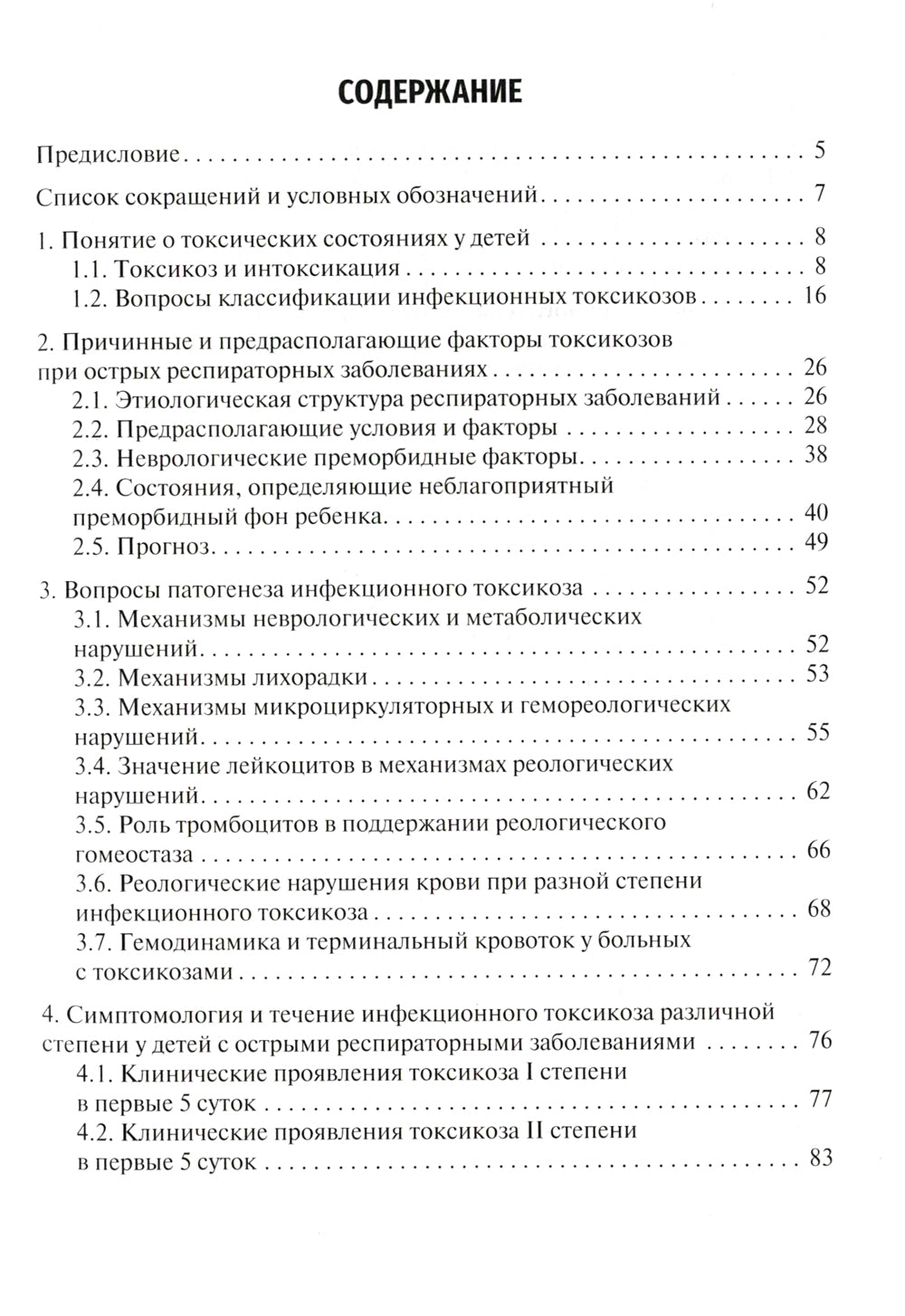 Инфекционный токсикоз при респираторных заболеваниях у детей