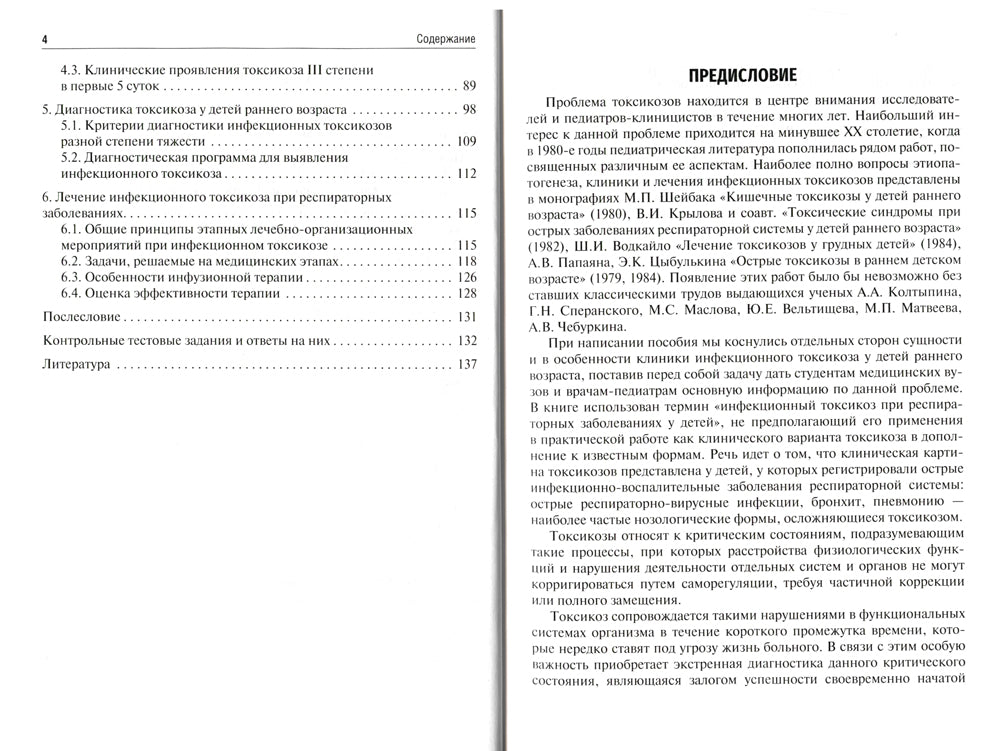 Инфекционный токсикоз при респираторных заболеваниях у детей