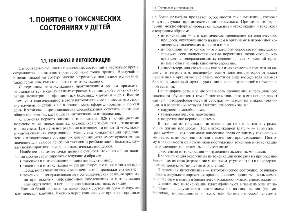 Инфекционный токсикоз при респираторных заболеваниях у детей