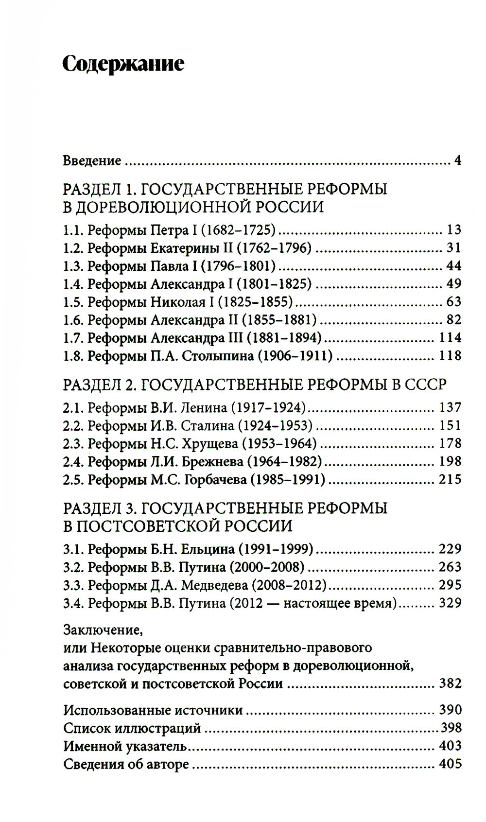Les réformes gouvernementales en Russie : de Petra à Poutine. 2-е изд., испр. je suis d'accord