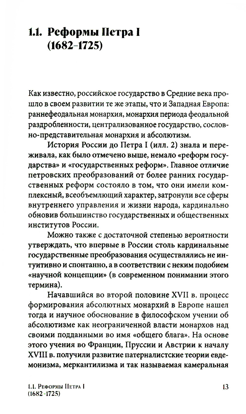 Les réformes gouvernementales en Russie : de Petra à Poutine. 2-е изд., испр. je suis d'accord