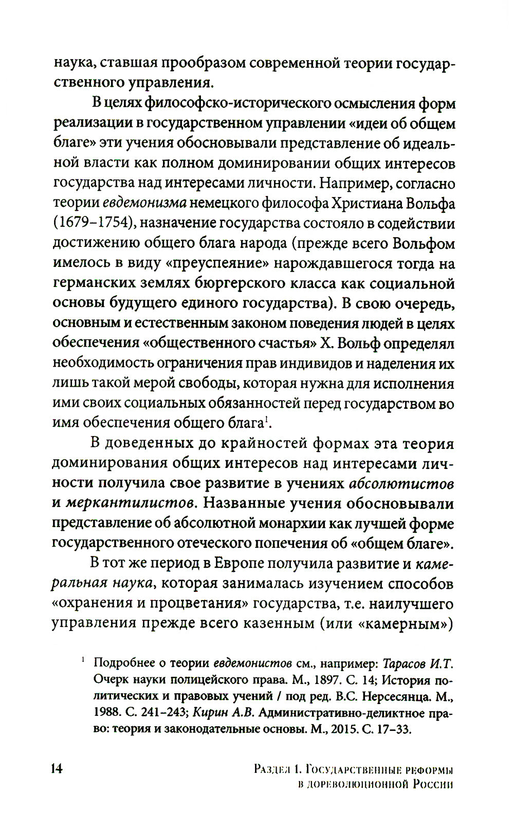 Les réformes gouvernementales en Russie : de Petra à Poutine. 2-е изд., испр. je suis d'accord