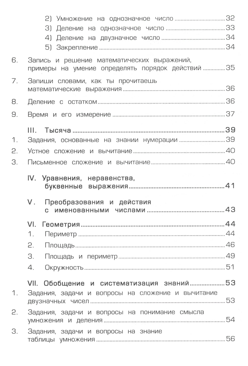 Математика. Сборник упражнений. 3 кл. 27-е изд., стер