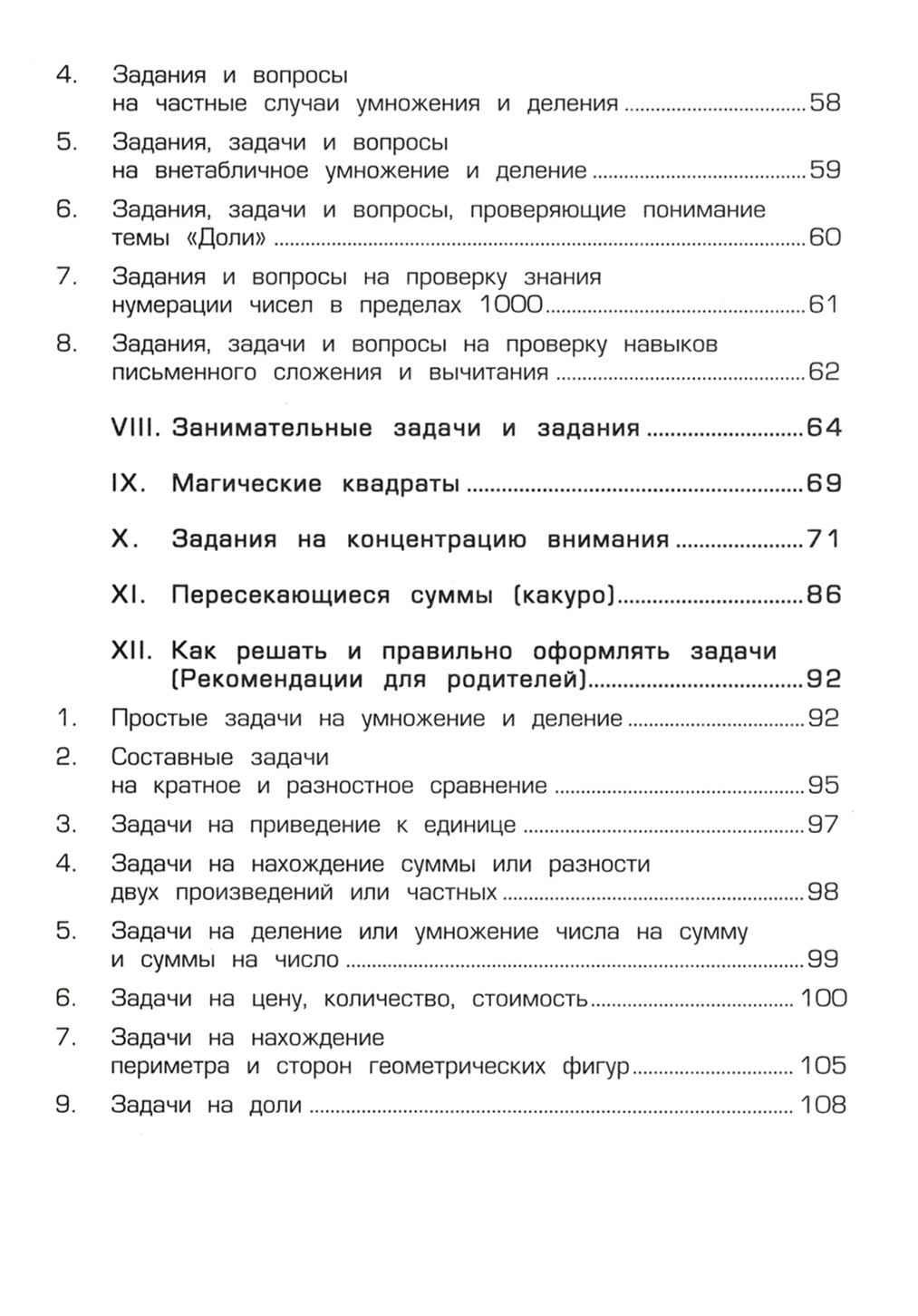 Математика. Сборник упражнений. 3 кл. 27-е изд., стер