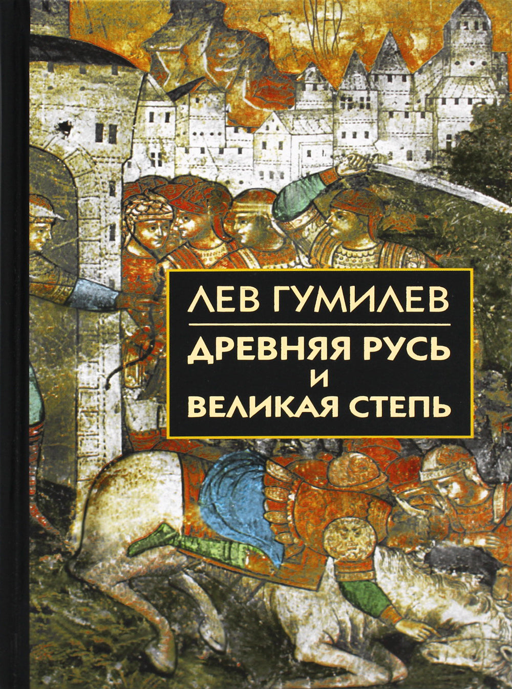 La Russie et la Grande Étape