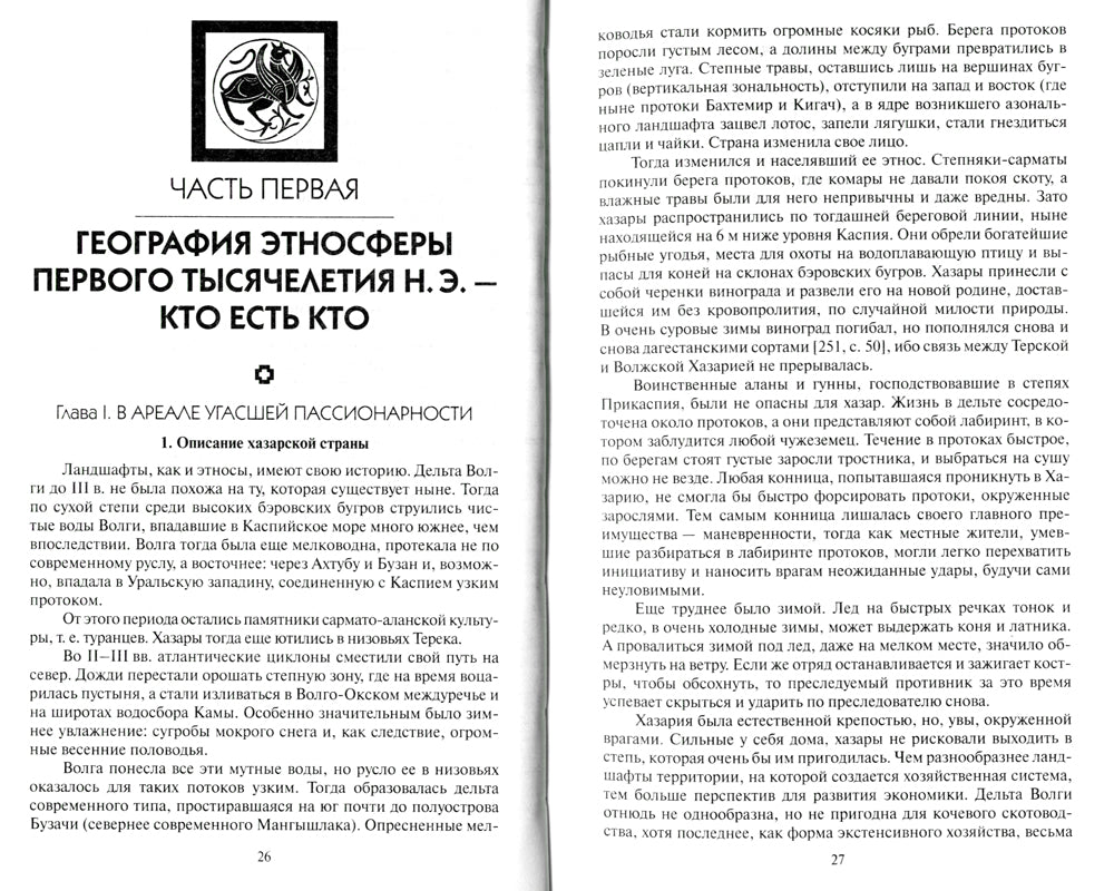 La Russie et la Grande Étape