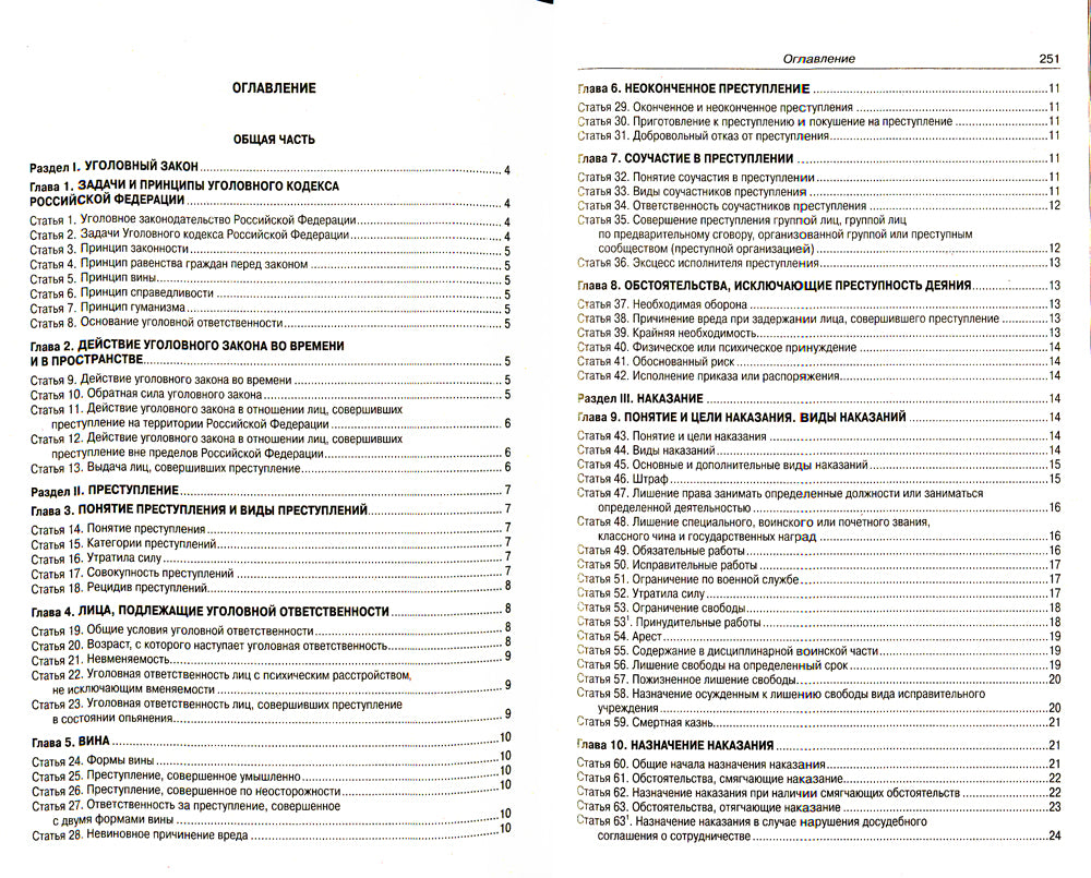 УК РФ (по сост. на 20.09.2022 г.)