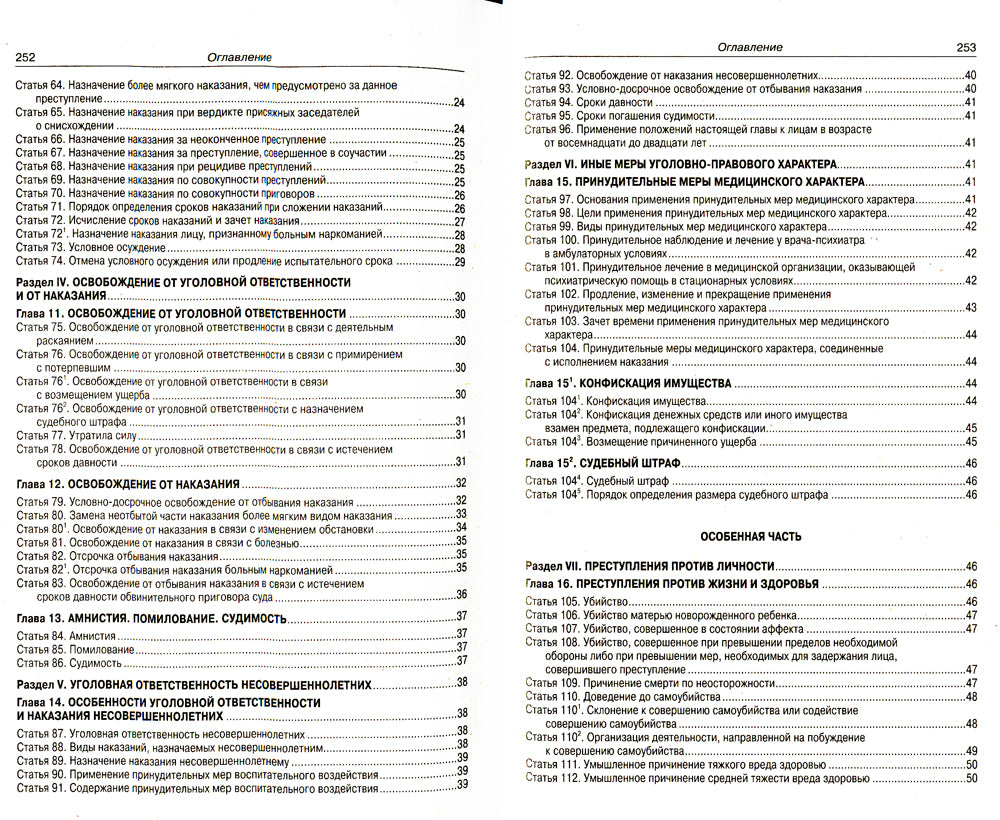 УК РФ (по сост. на 20.09.2022 г.)