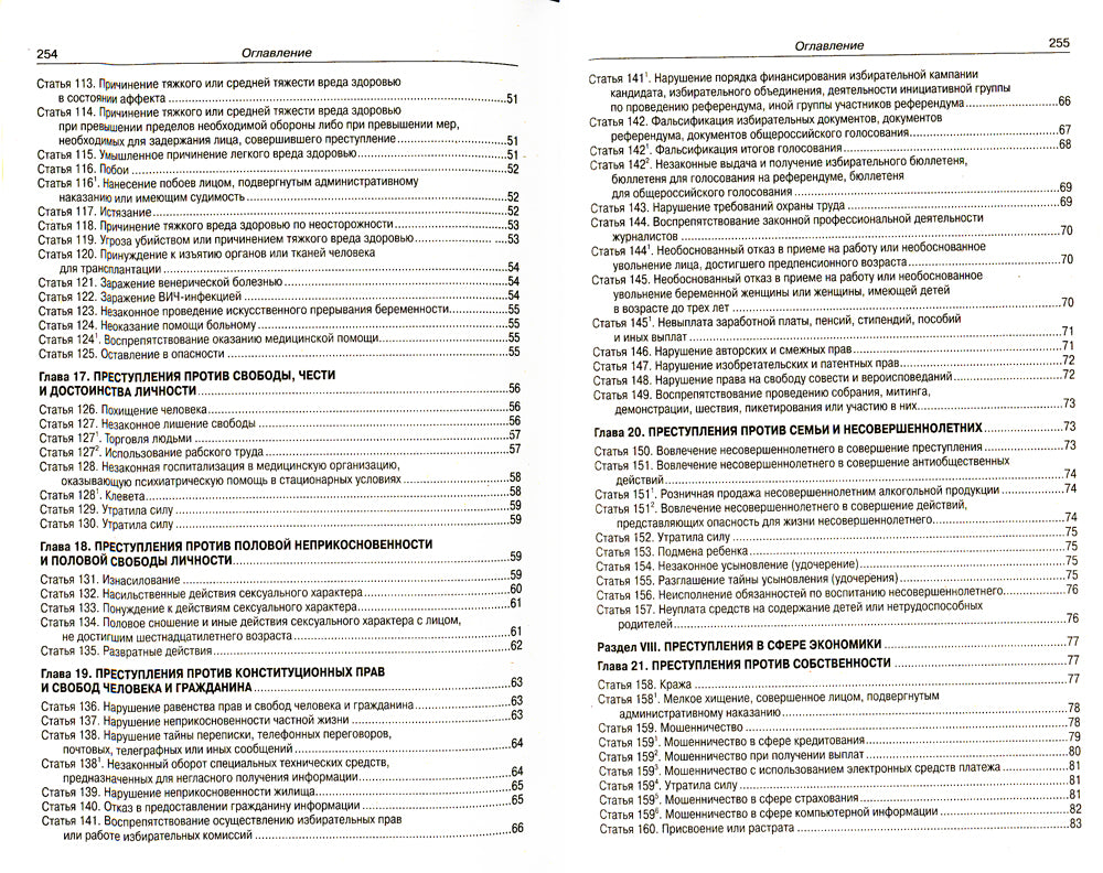 УК РФ (по сост. на 20.09.2022 г.)