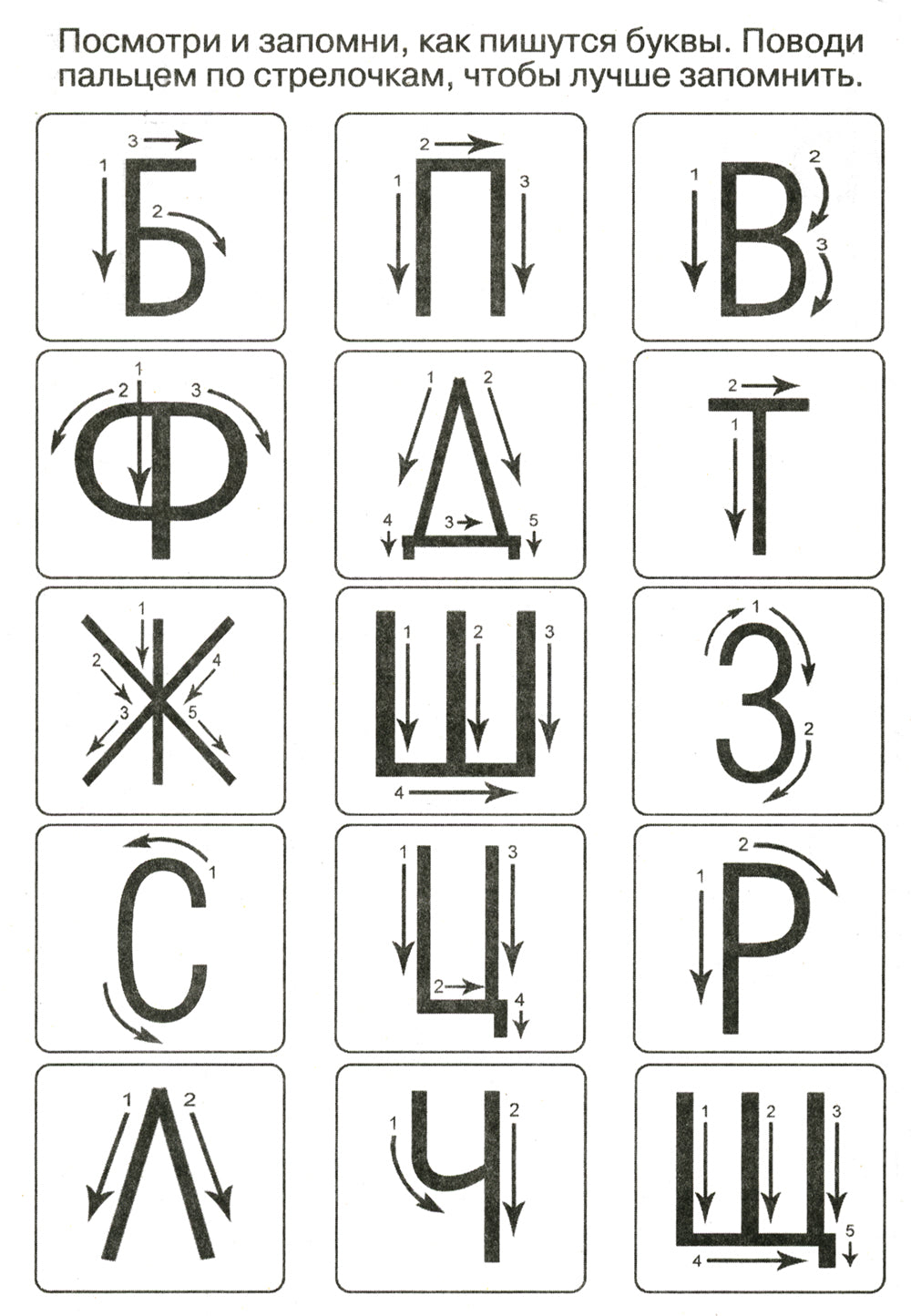 Логопедические домашние задания. Буквы простые и сложные