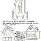 Логопедические домашние задания. Изучаем звуки и буквы Д-Т