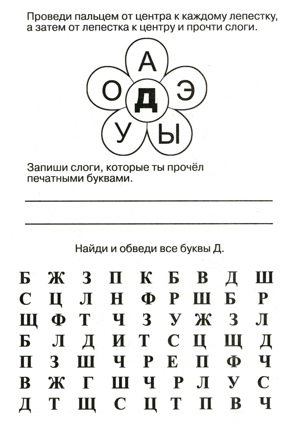 Логопедические домашние задания. Изучаем звуки и буквы Д-Т
