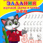 Логопедические домашние задания. Изучаем звуки и буквы З-С-Ц