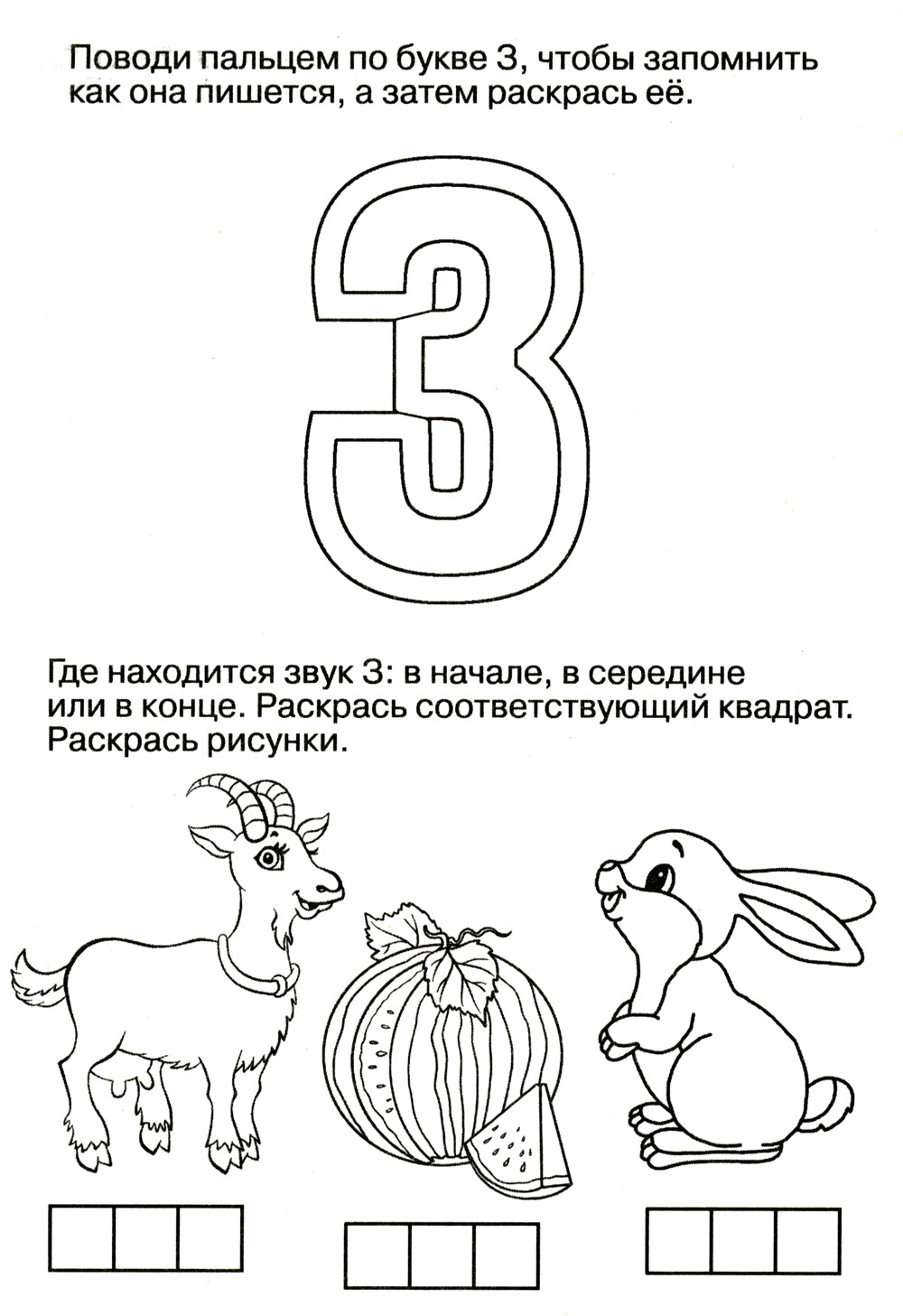 Логопедические домашние задания. Изучаем звуки и буквы З-С-Ц