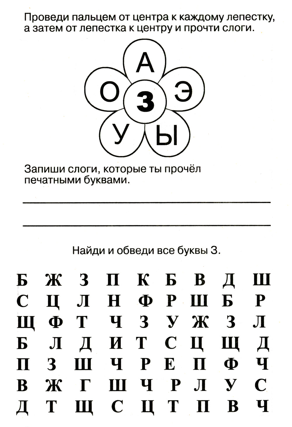 Логопедические домашние задания. Изучаем звуки и буквы З-С-Ц