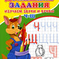 Логопедические домашние задания. Изучаем звуки и буквы Ч-Щ