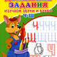 Логопедические домашние задания. Изучаем звуки и буквы Ч-Щ