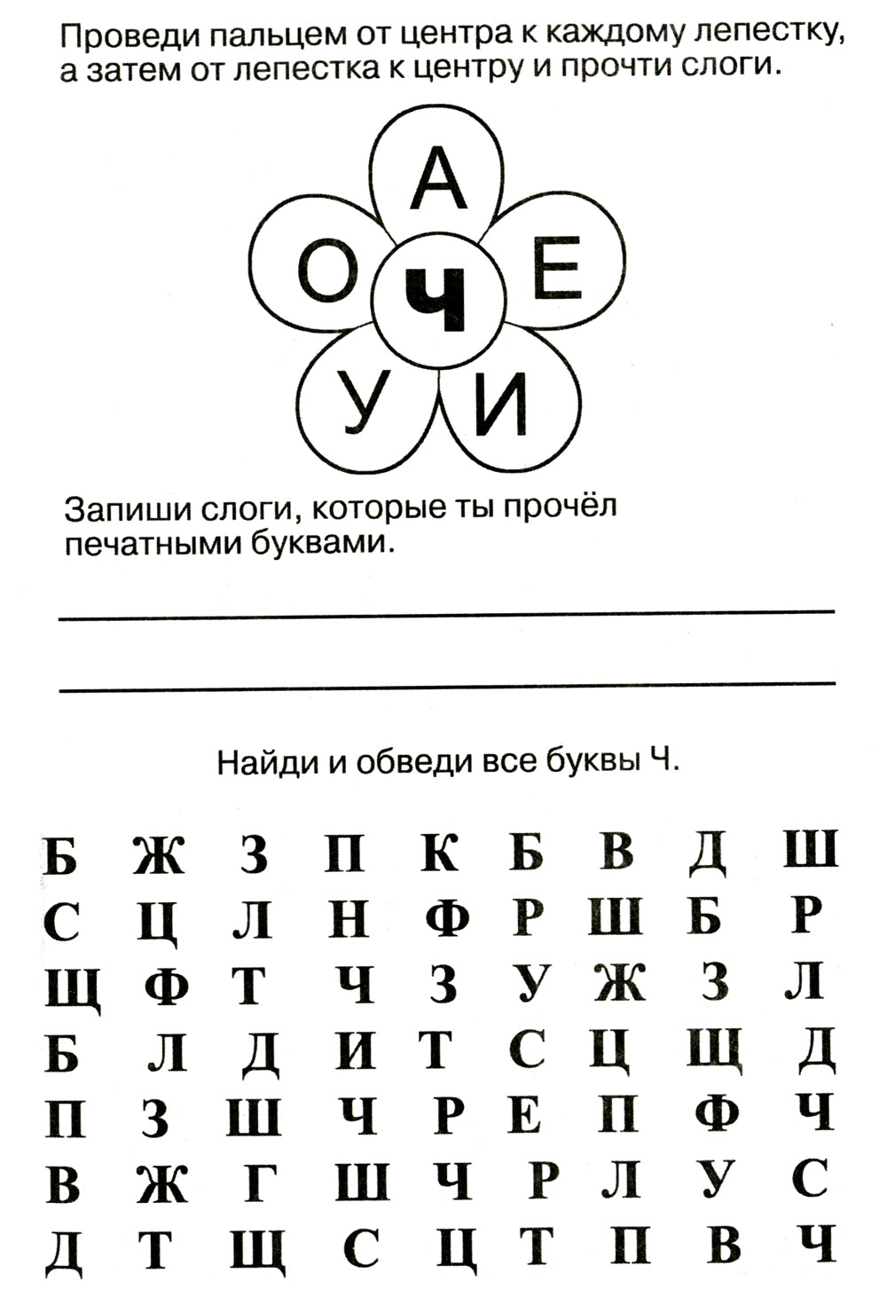Логопедические домашние задания. Изучаем звуки и буквы Ч-Щ