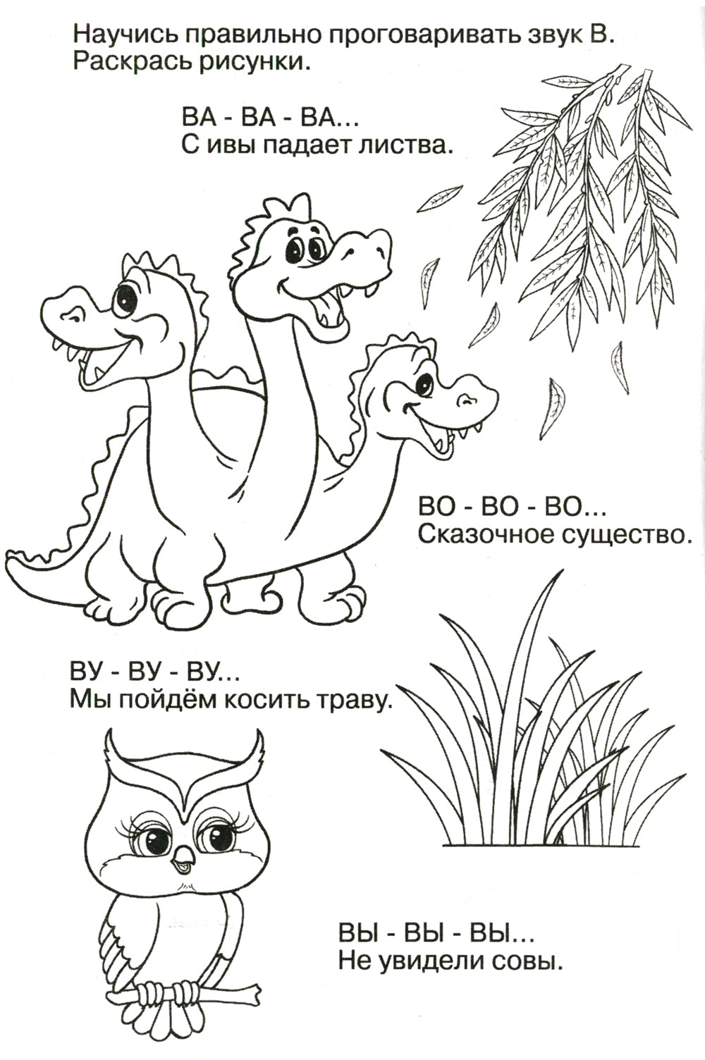 Логопедические прописи. Буквы и звуки В-Ф
