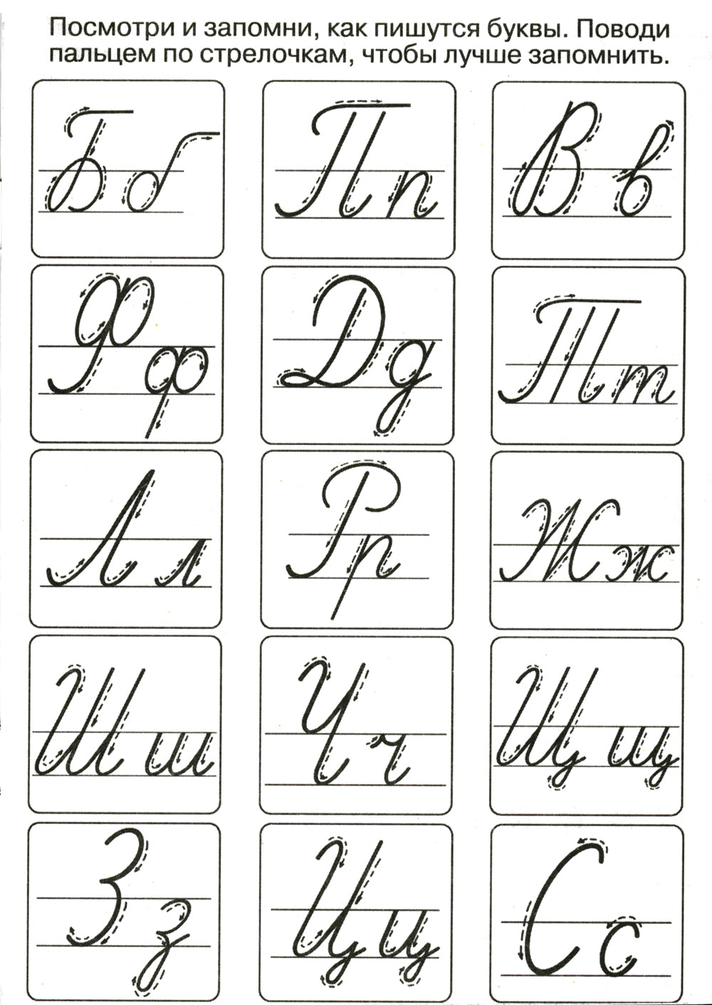 Логопедические прописи. От простого к сложному