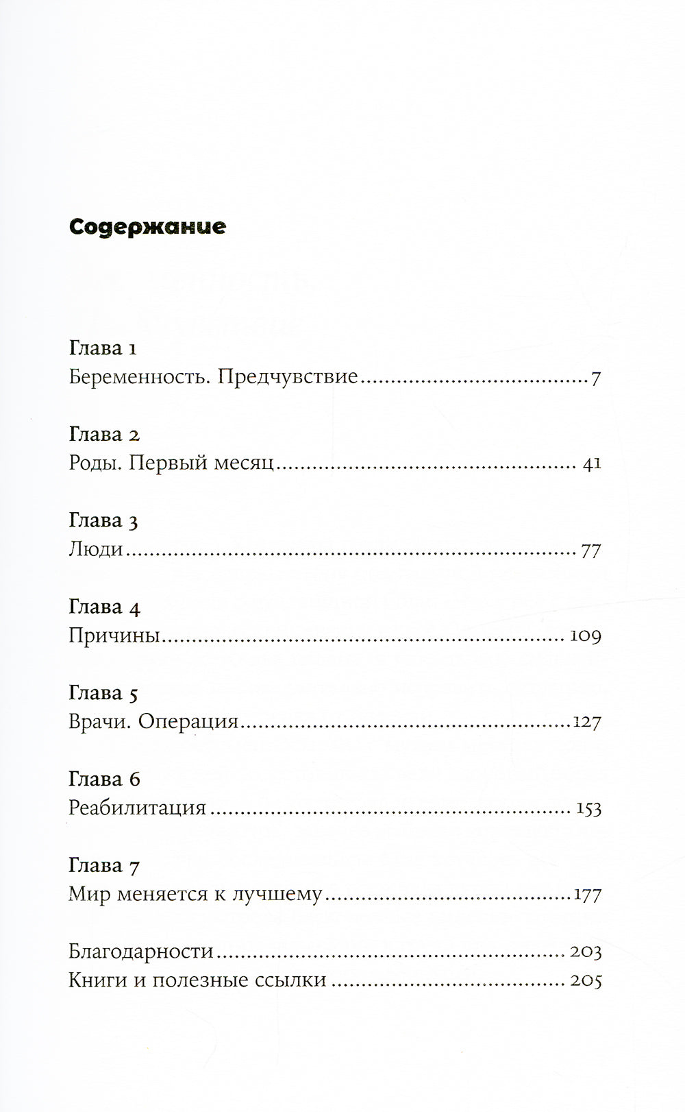 Ручка: Как принять меры для своего ребенка и сделать его жизнь счастливее
