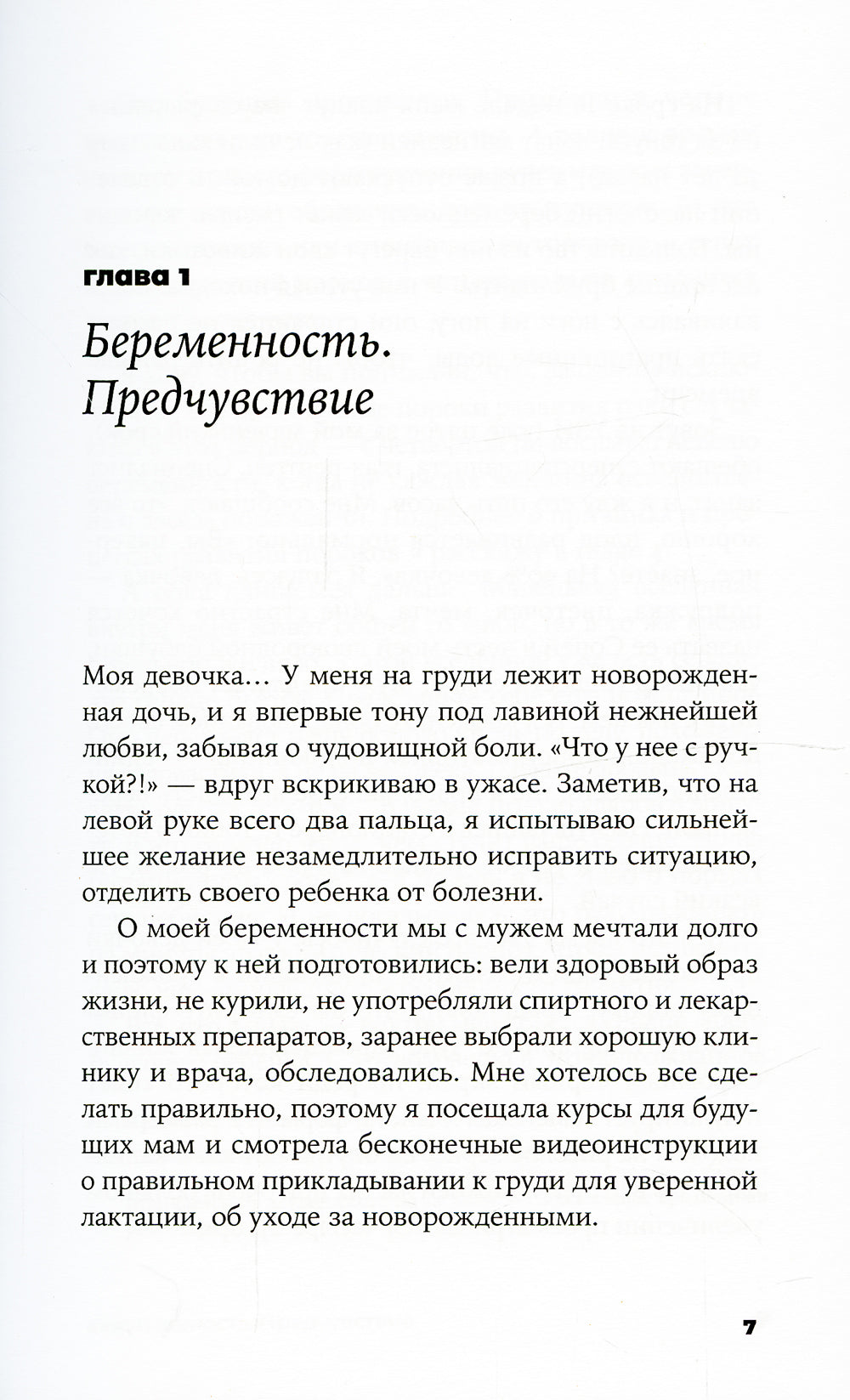 Ручка: Как принять меры для своего ребенка и сделать его жизнь счастливее