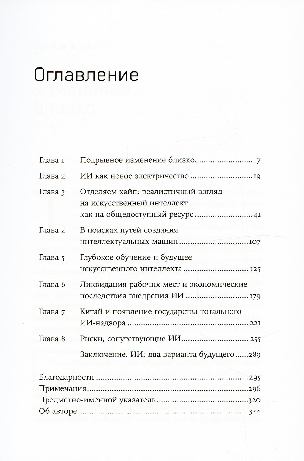 Власть роботов: Как подготовиться к неизбежному