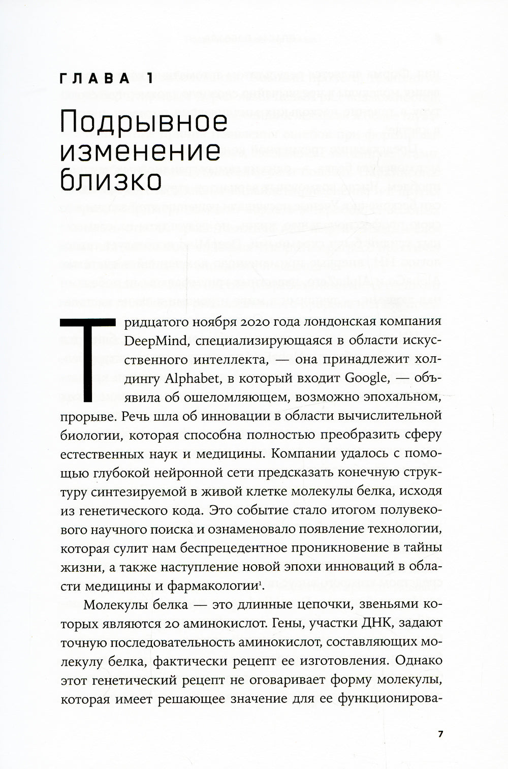 Власть роботов: Как подготовиться к неизбежному