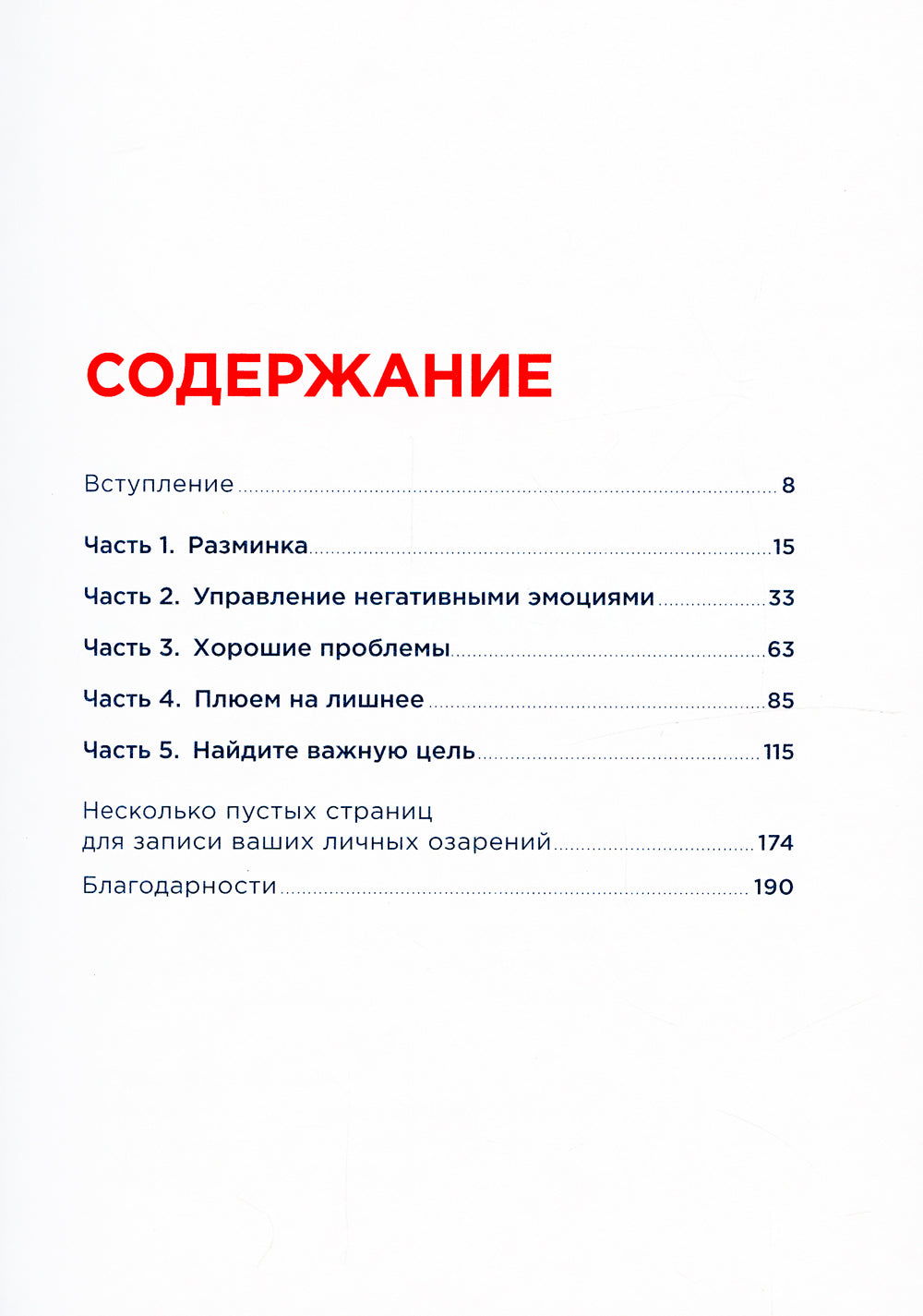 Дневник пофигиста: Тонкое искусство пофигизма на практике