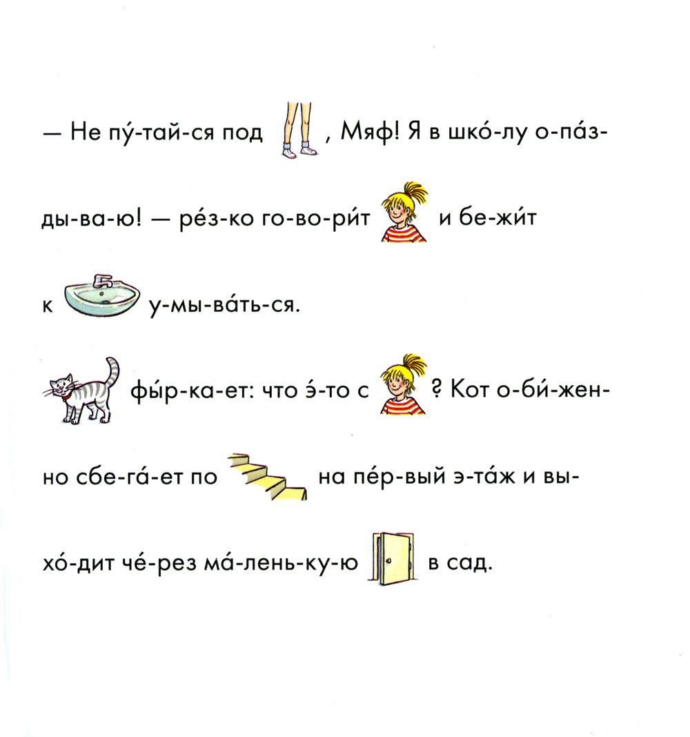 Учусь читать с Конни: Сборник