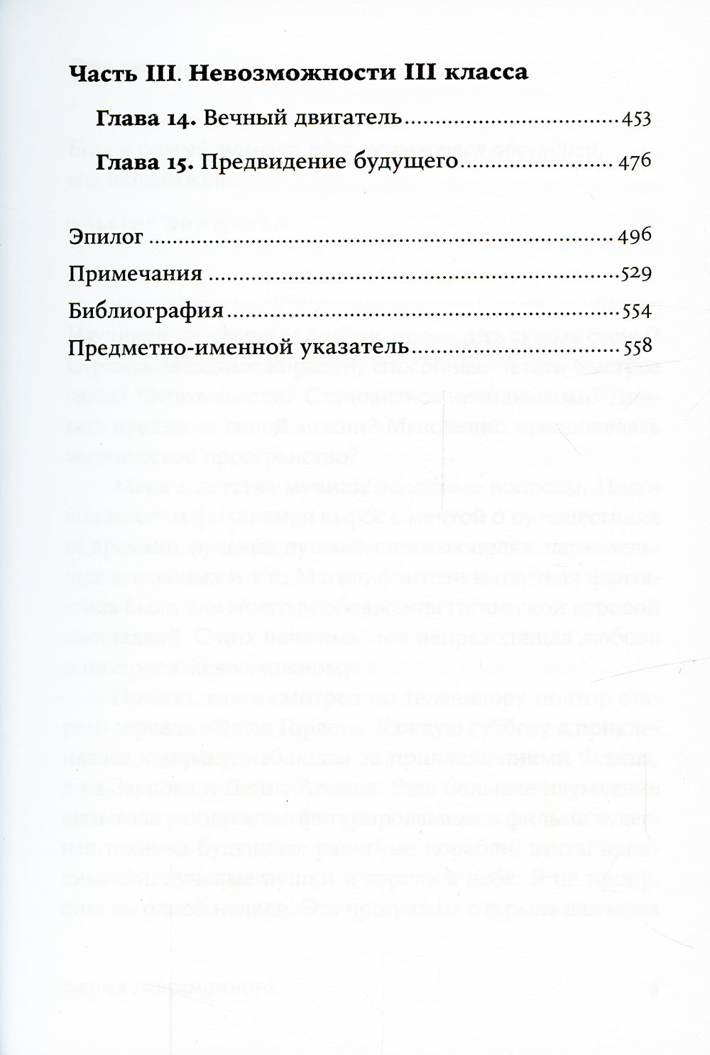 Физика невозможного. 10-е изд. (обл.)