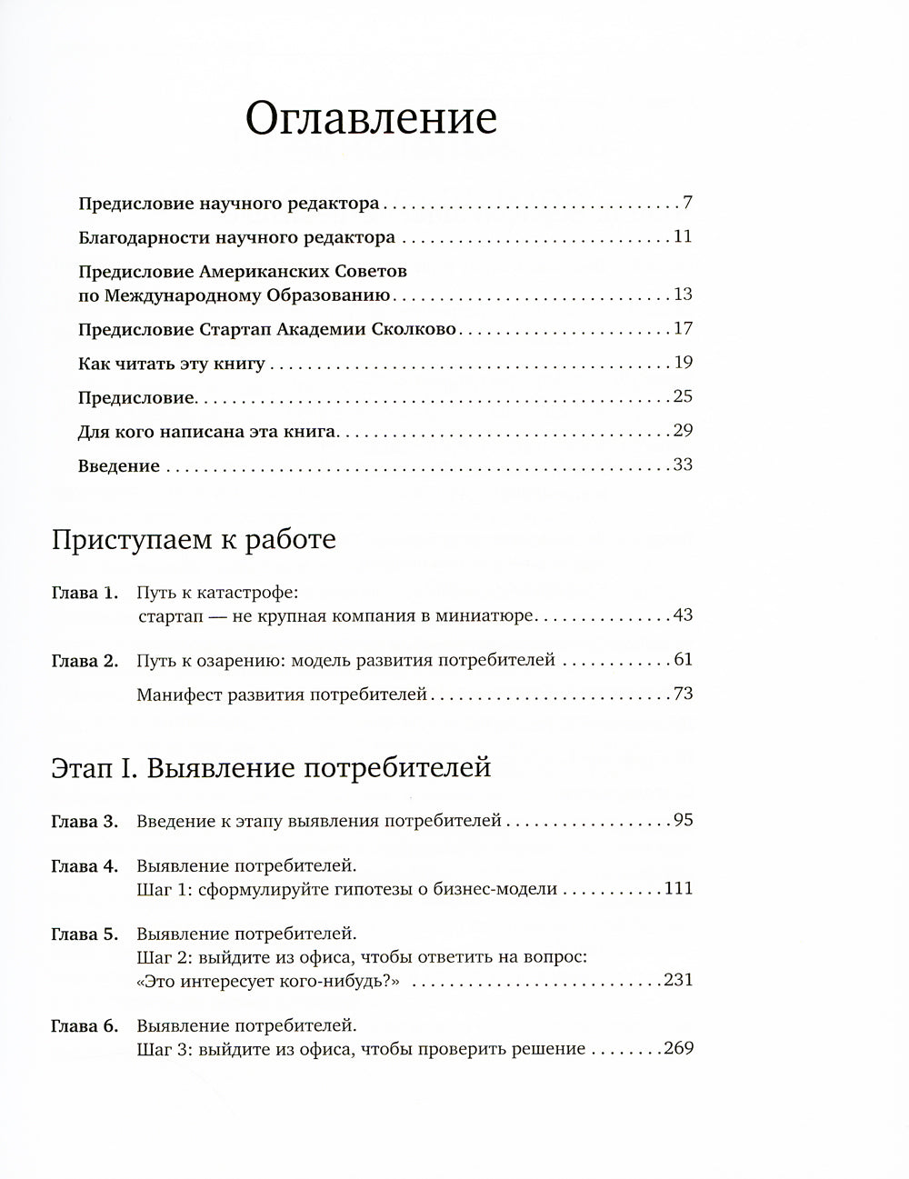 Стартап: Настольная книга основателя. 5-е изд