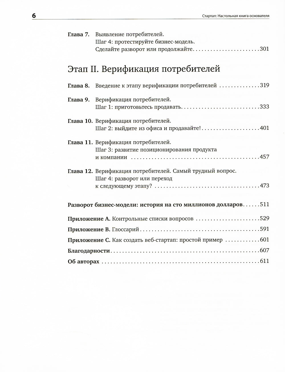 Стартап: Настольная книга основателя. 5-е изд