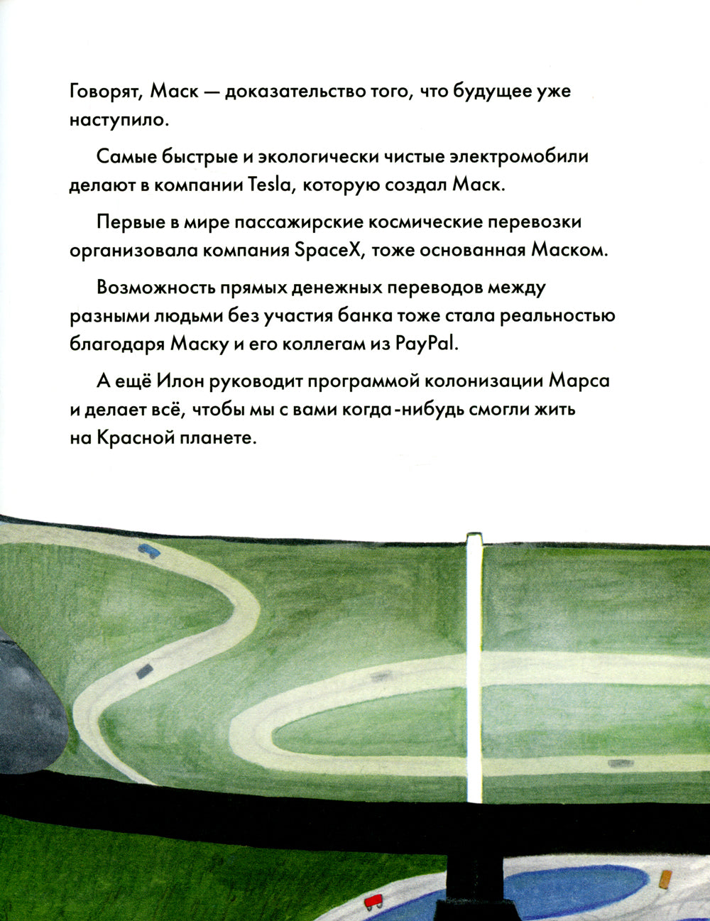 Чему я могу научиться у Илоны Маски