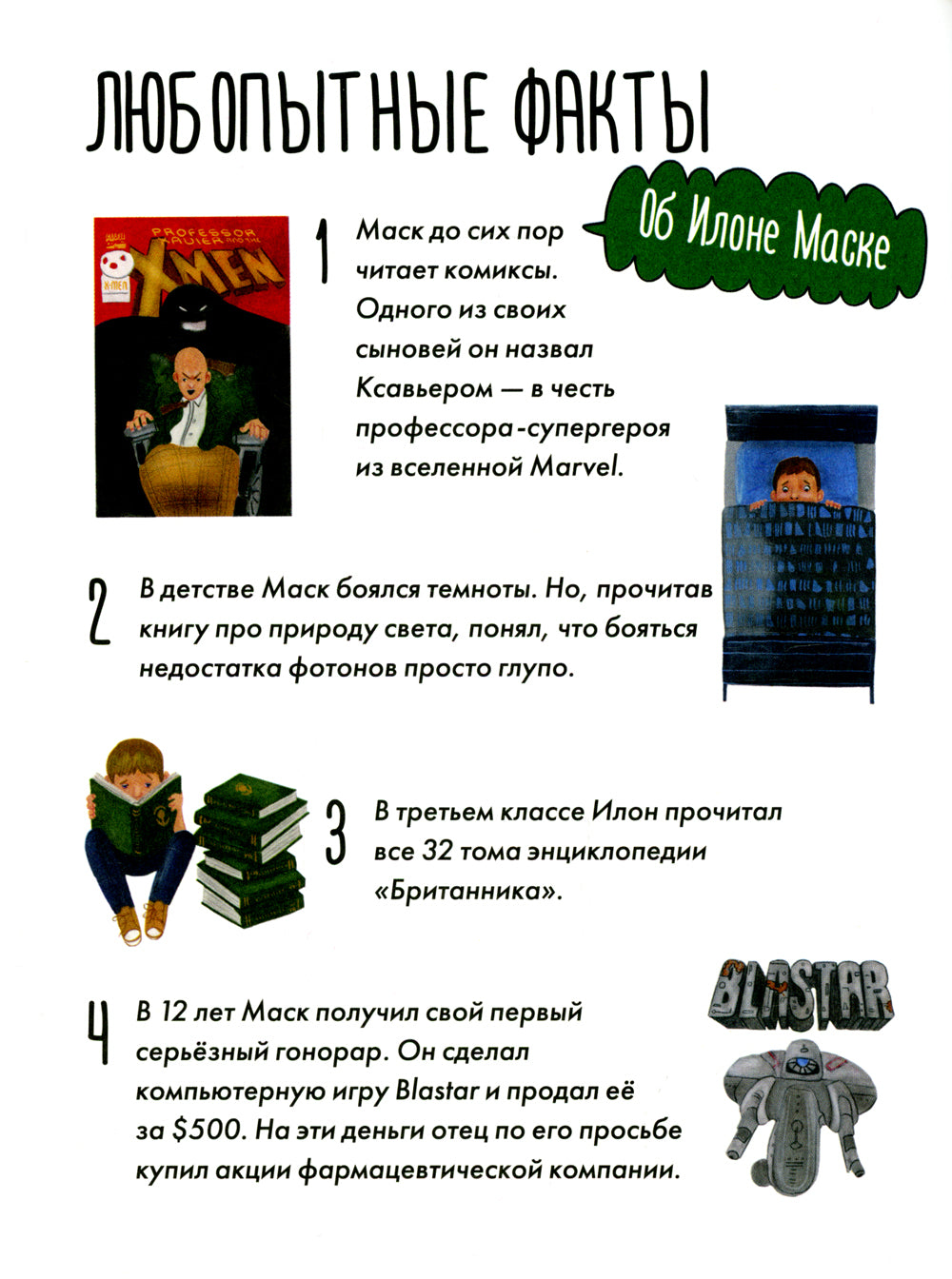 Чему я могу научиться у Илоны Маски