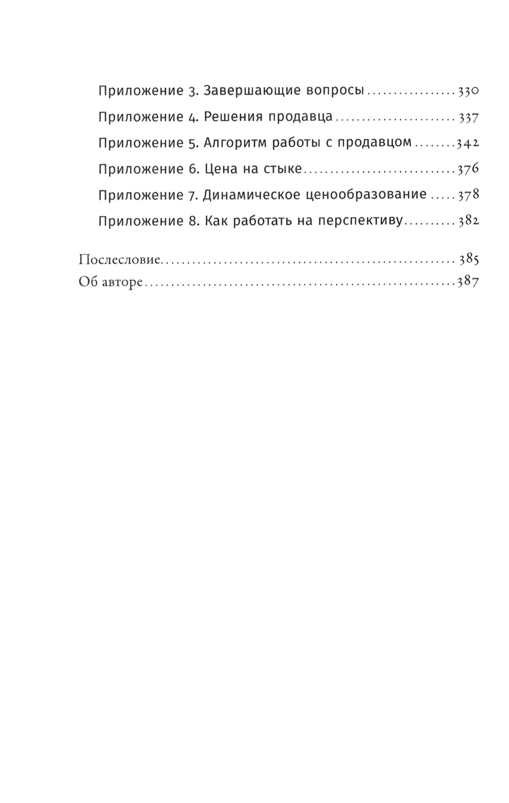 Ниндзя продаж: Тайное искусство большая победа