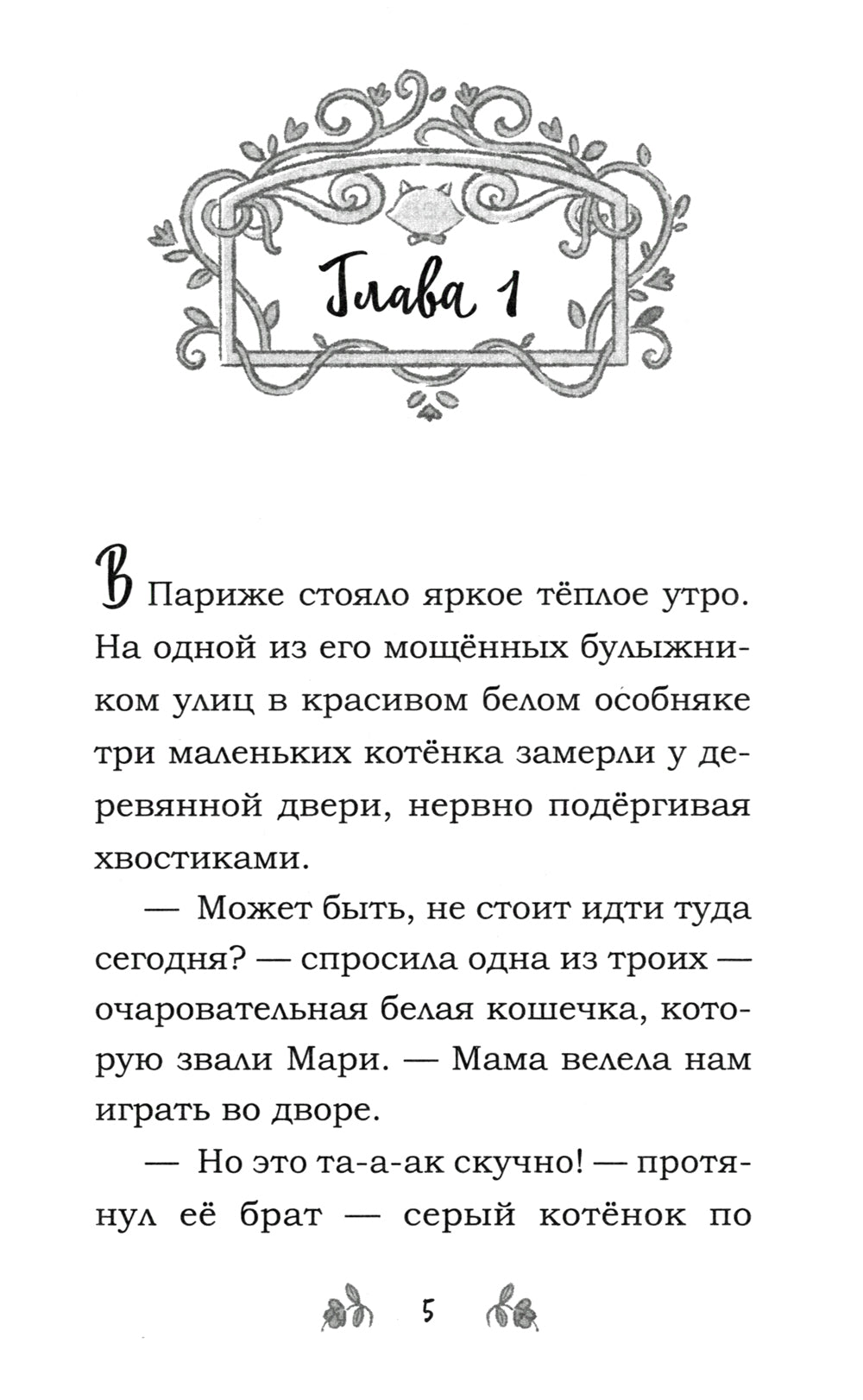 Мур-выключение в Париже!