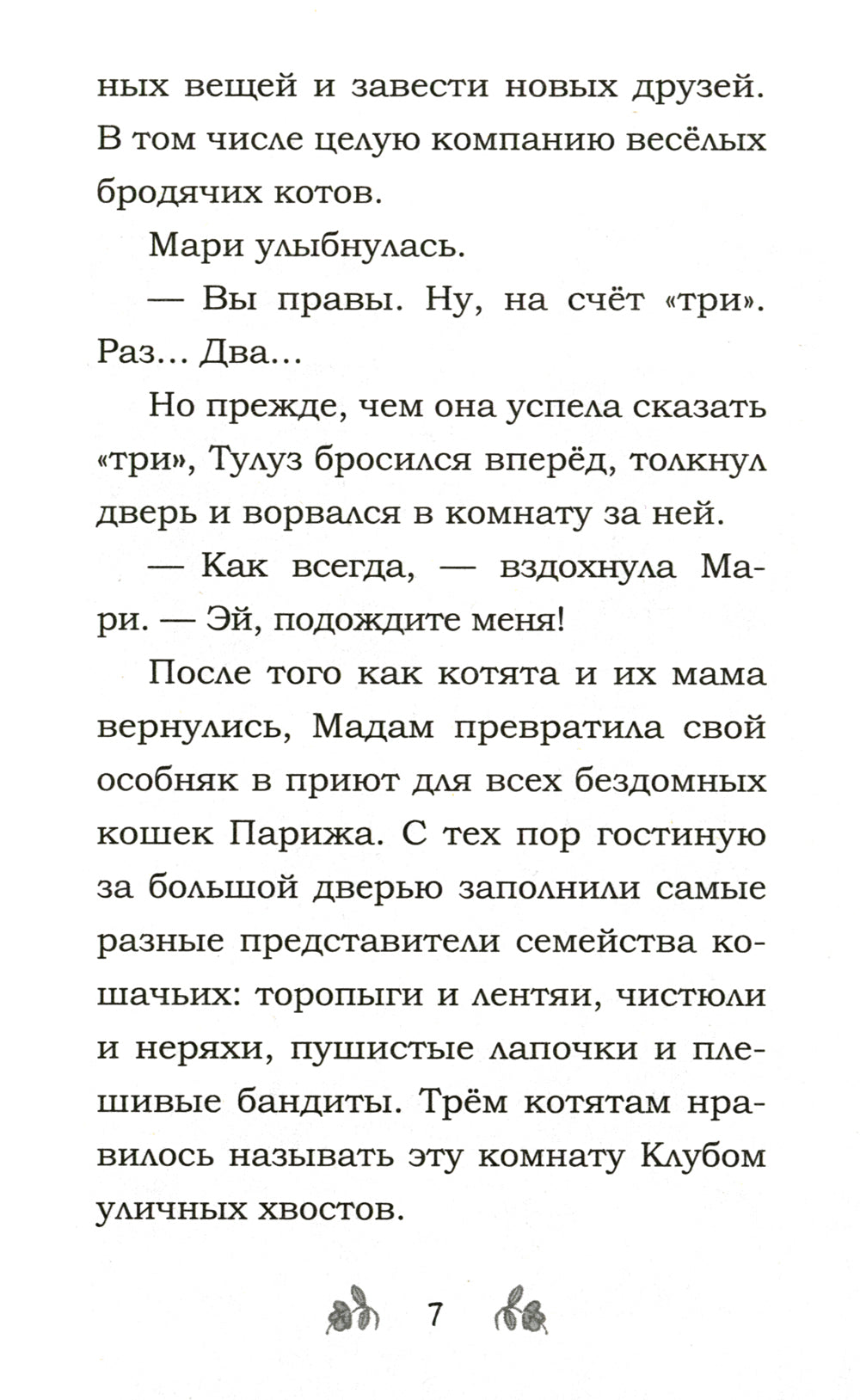 Мур-выключение в Париже!