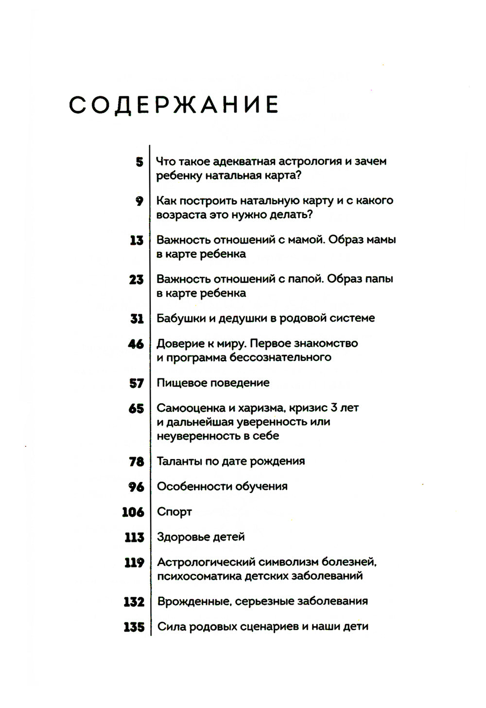 Маленький космос: Адекватная астрология для родителей