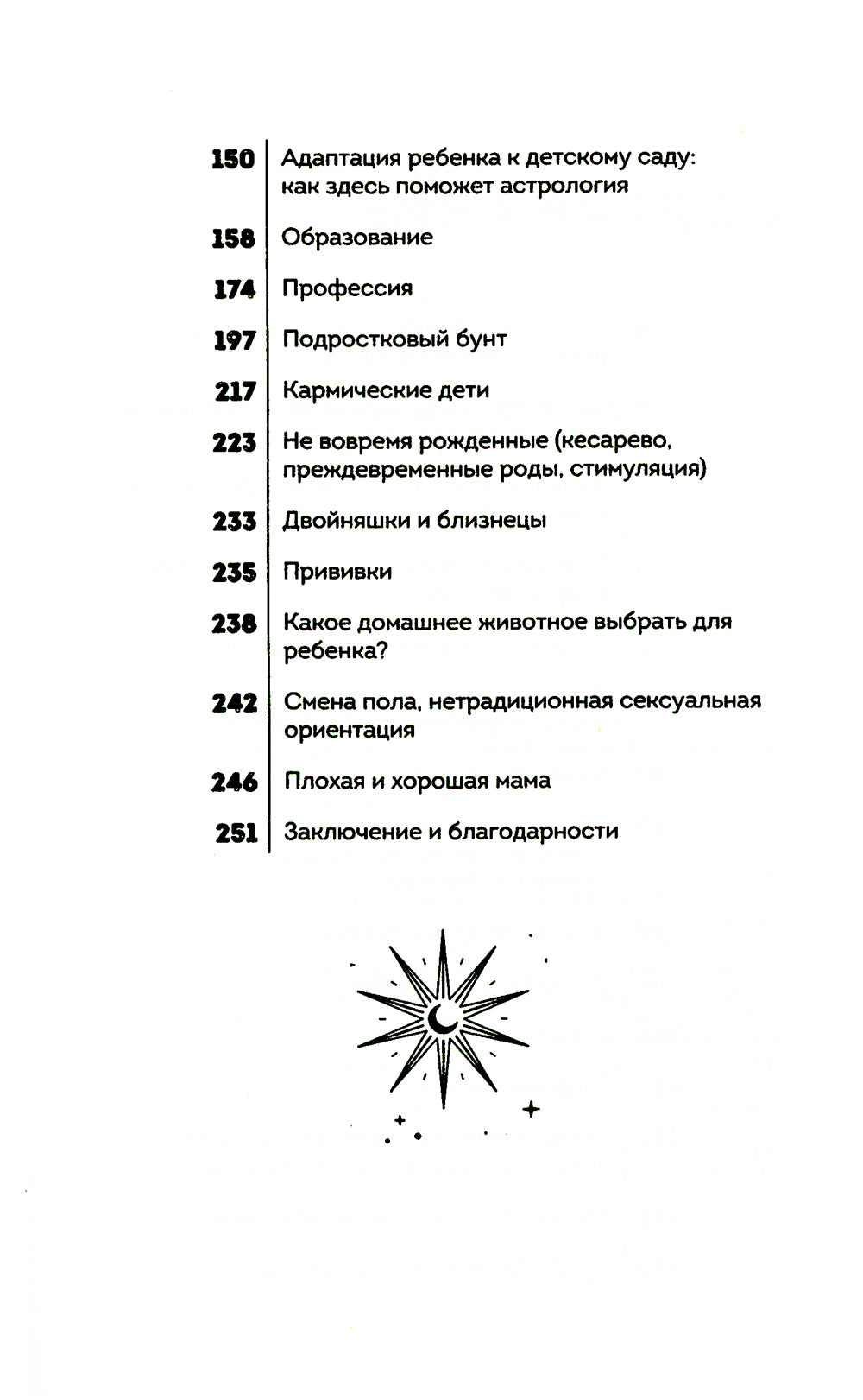 Маленький космос: Адекватная астрология для родителей