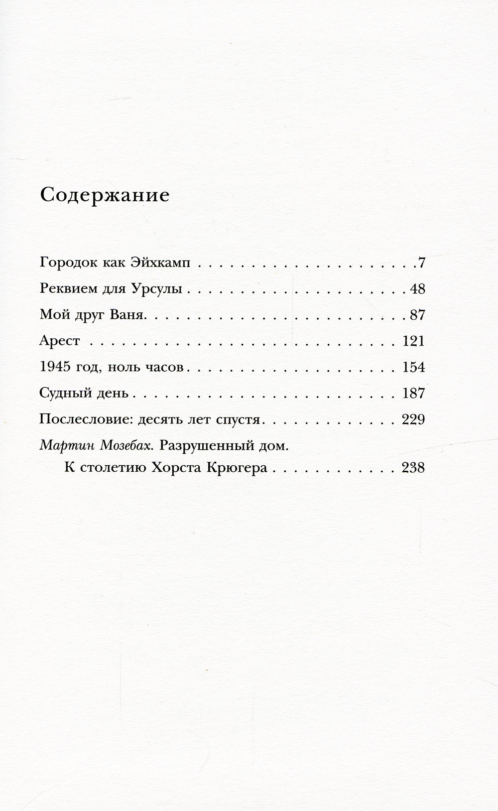 Разрушенный дом. Моя юность при Гитлере