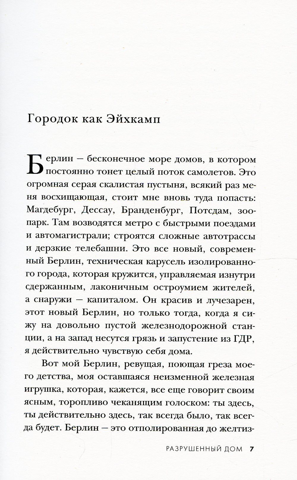 Разрушенный дом. Моя юность при Гитлере